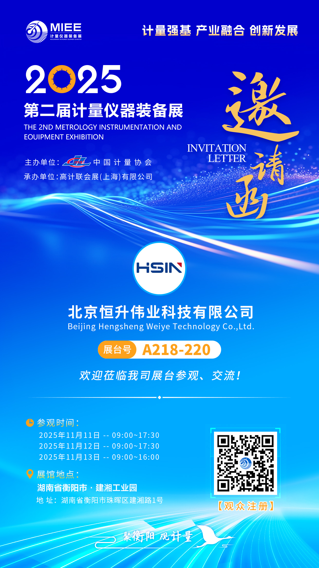 第二届计量仪器装备展