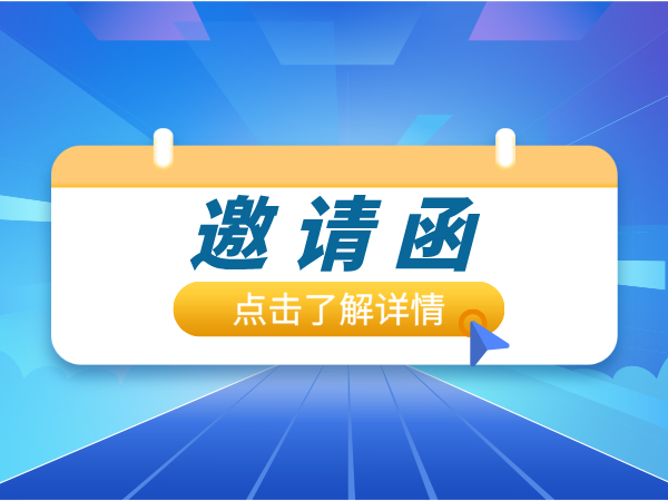 2024澳门原料网诚邀您共赴第九届全国温度测量与控制技术学术交流会，共探行业新发展