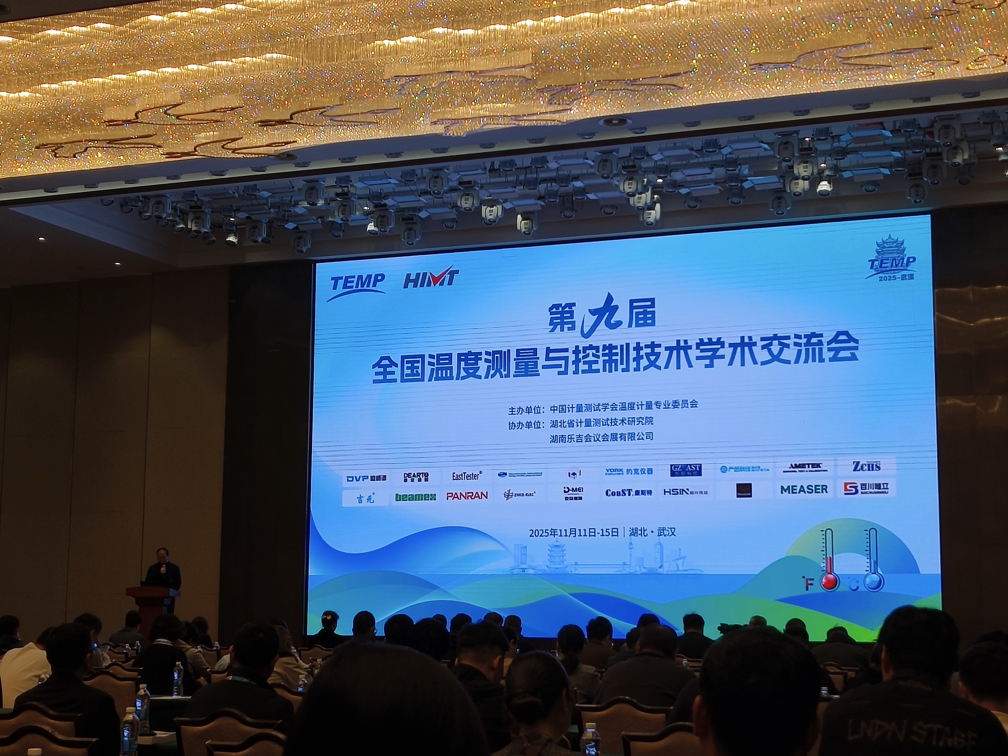 智聚江城，共话未来| 2024澳门原料网亮相第九届全国温度测量与控制技术学术交流会