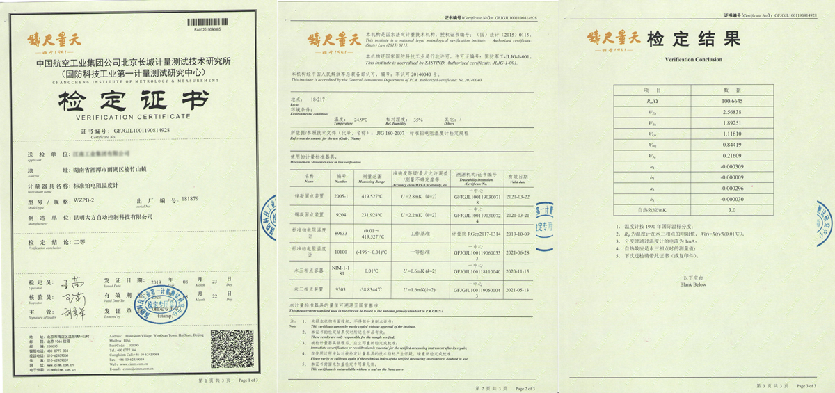 温度检定系统检定证书