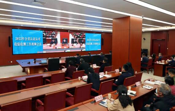 河北省认证认可检验检测工作会议召开